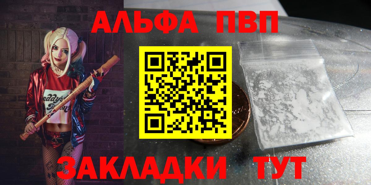 А ПВП мука  Вход с VPN  A-PVP  A-PVP СК КРИС  A PVP СК  купить  цена  Великие Луки 
