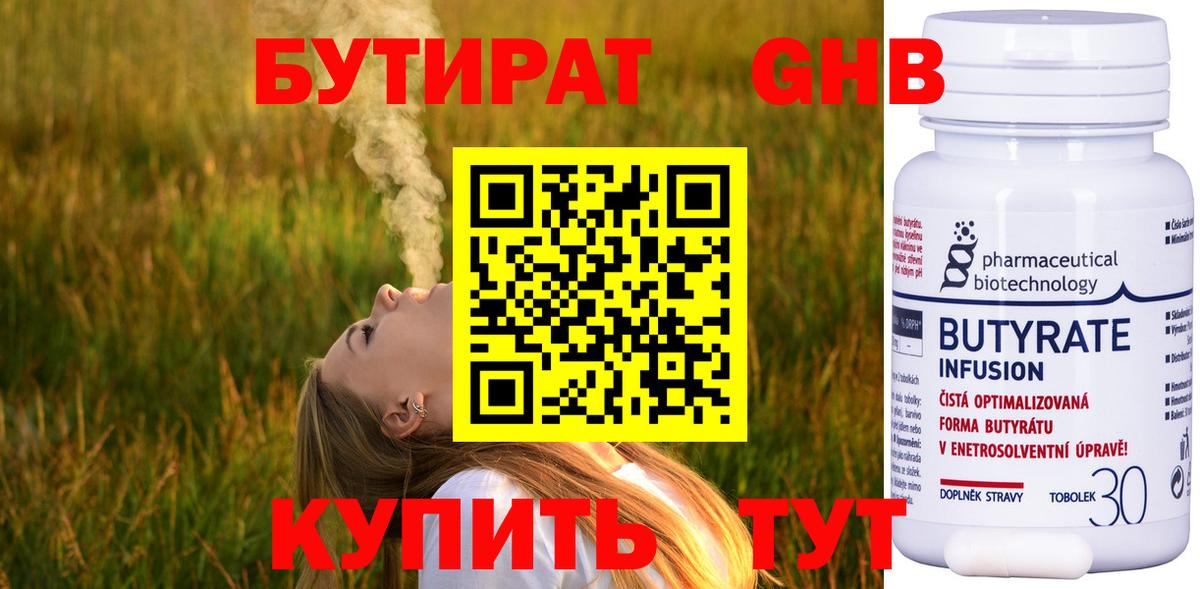 Великие Луки  Бутират  Вход с VPN  Бутират жидкий экстази 