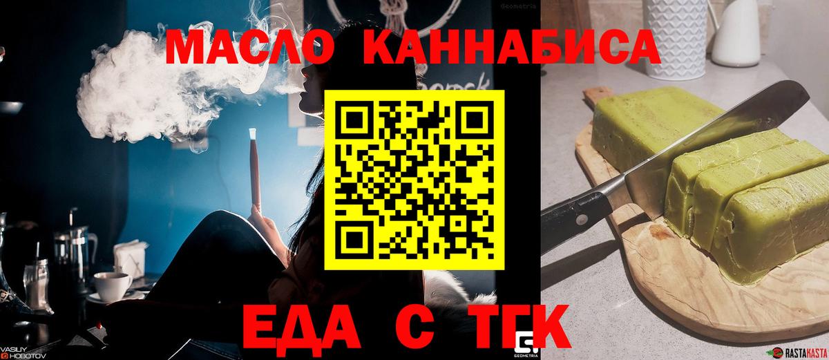 Великие Луки  Печенье с ТГК марихуана  Вход с VPN 