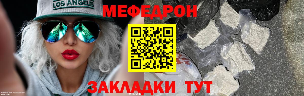 Меф мука  МЕФ мука  Вход с VPN  Мефедрон  Великие Луки 