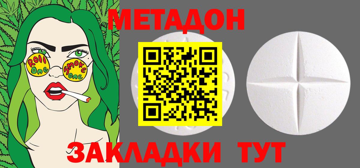 Метадон methadone  Вход с VPN  hydra как зайти  Великие Луки 