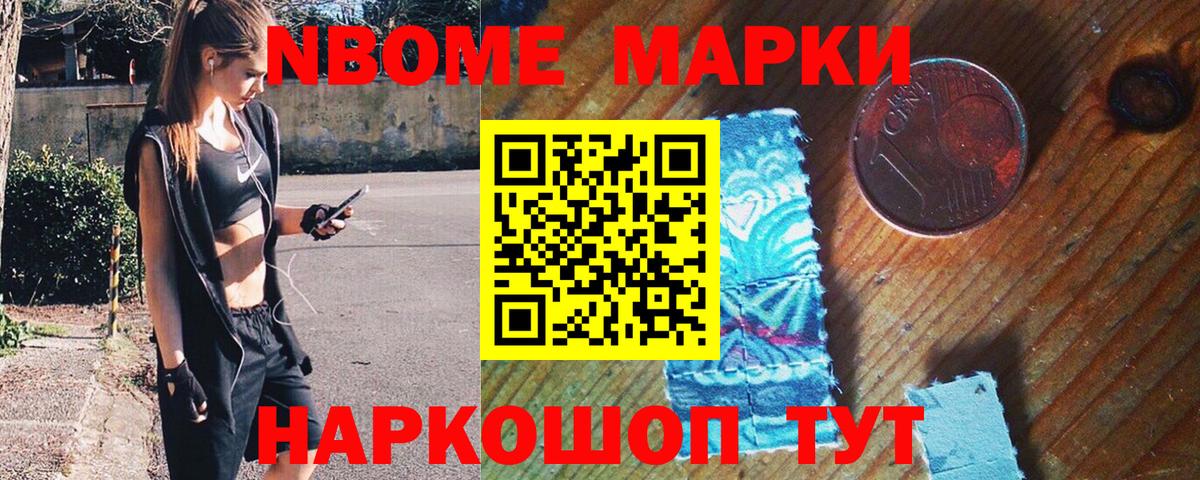 Великие Луки  Марки N-bome 1,8мг  Вход с VPN 